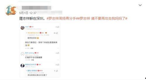 深圳罗志祥最新爆料消息,揭秘娱乐圈惊人内幕  第1张