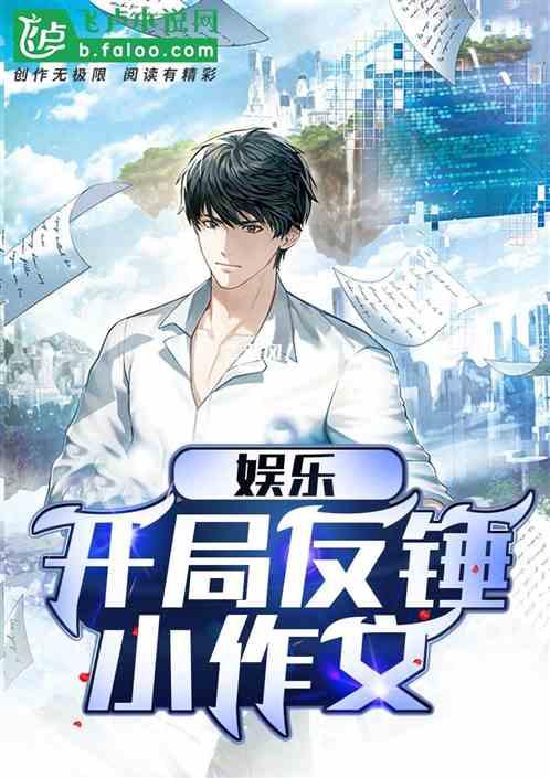 娱乐吃瓜男主小说,吃瓜男主的逆袭之路  第1张