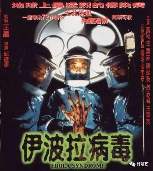 伊波拉病毒爆料视频  第3张